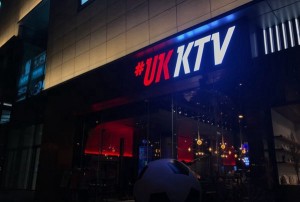 上海普陀区宜川路街道附近ktv招聘包厢管家,入职需要什么条件
