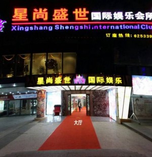 上海宝山区罗泾镇附近酒吧招聘商务接待,一个月上几天班